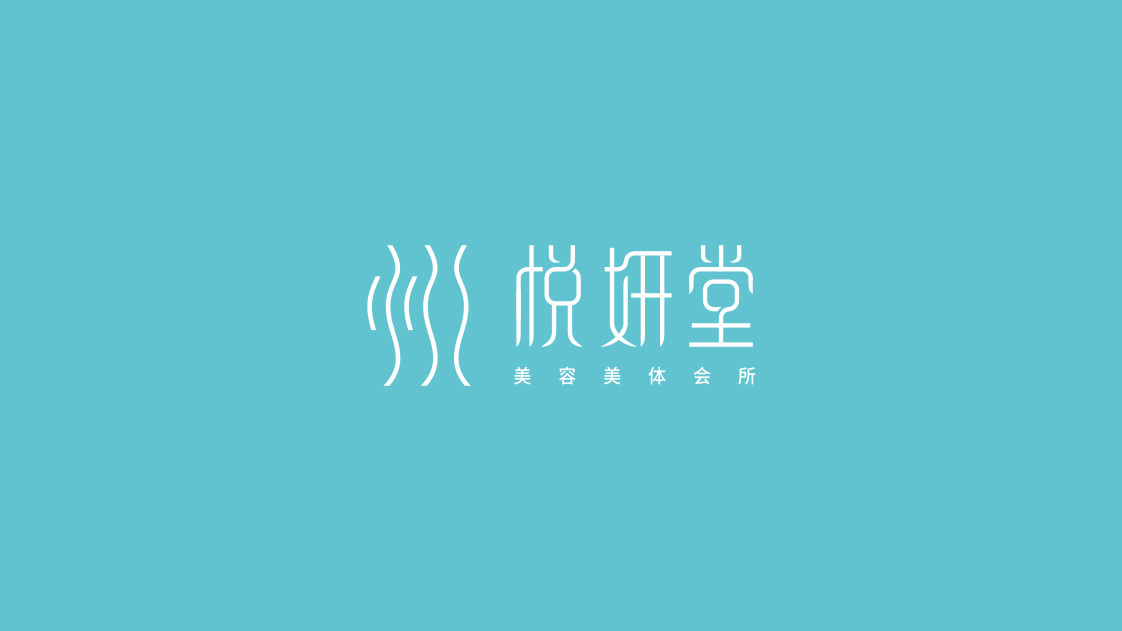 美容美體會所LOGO設計、VI設計